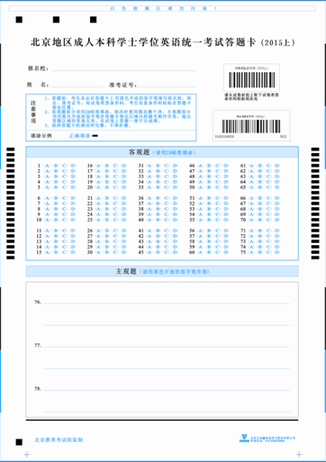 答题卡样式